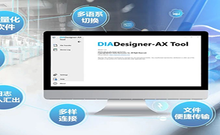 嶄新姿態(tài)，更有腔調(diào) DIADesigner-AX V1.6